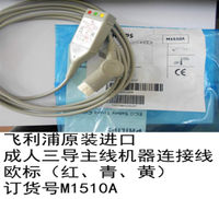 Philips(Netherlands)3-lead ECG patient trunk cable IEC, safety. Trunk Cable. PN: M1510A.（new，original）