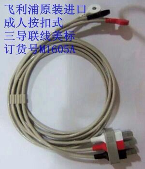 Philips(Netherlands)3 LEAD WIRE for Philips monitor PN:M1605A(New,Original)